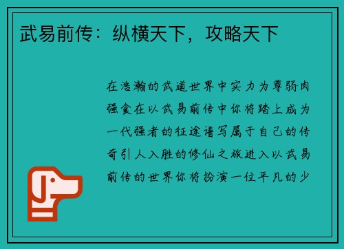 武易前传：纵横天下，攻略天下