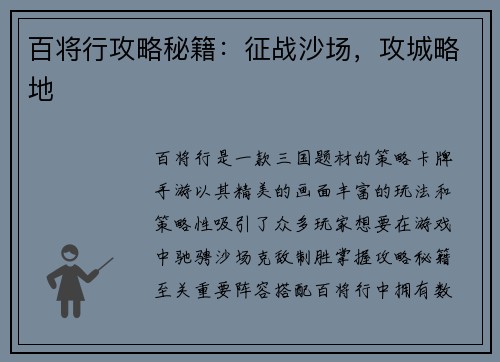 百将行攻略秘籍：征战沙场，攻城略地
