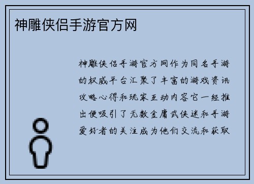 神雕侠侣手游官方网