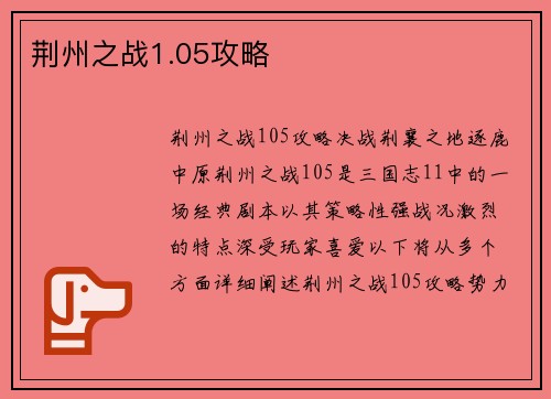 荆州之战1.05攻略