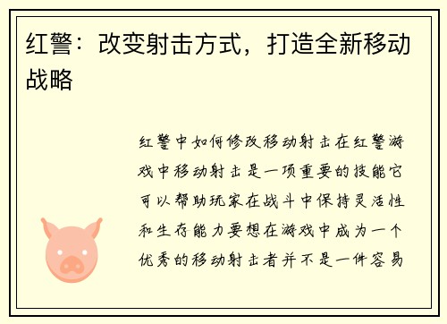 红警：改变射击方式，打造全新移动战略
