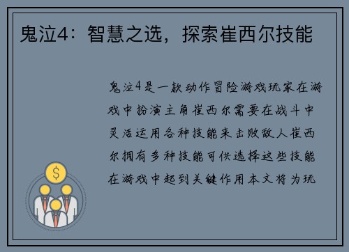 鬼泣4：智慧之选，探索崔西尔技能