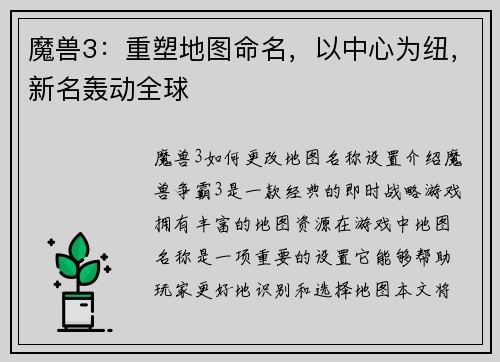 魔兽3：重塑地图命名，以中心为纽，新名轰动全球