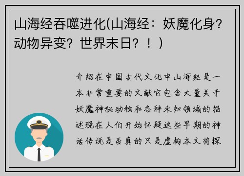 山海经吞噬进化(山海经：妖魔化身？动物异变？世界末日？！)