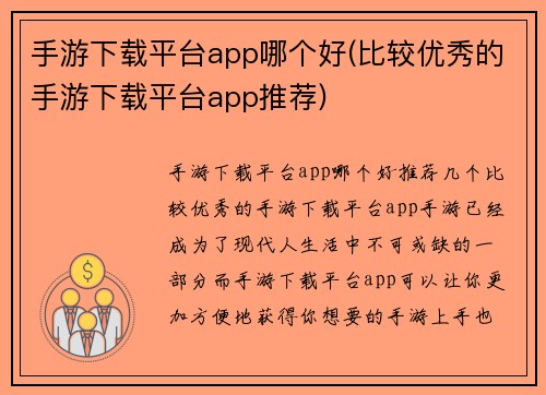 手游下载平台app哪个好(比较优秀的手游下载平台app推荐)